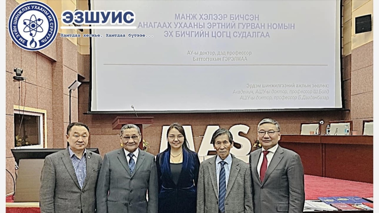 АНАГААХЫН ШИНЖЛЭХ УХААНЫ ШИНЭ ДОКТОРТОЙ БОЛЛОО.